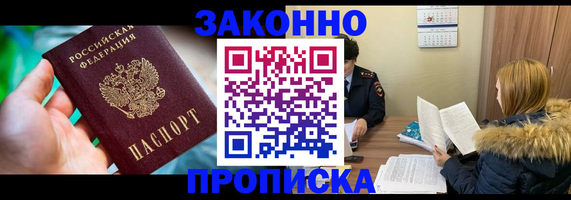 прописка 2025 в Чапаевске